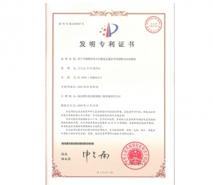 發明證書