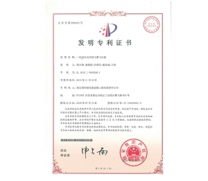 發明證書