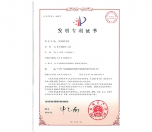 發明證書