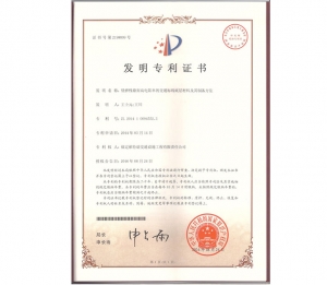發明證書