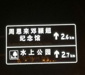 發光標志牌